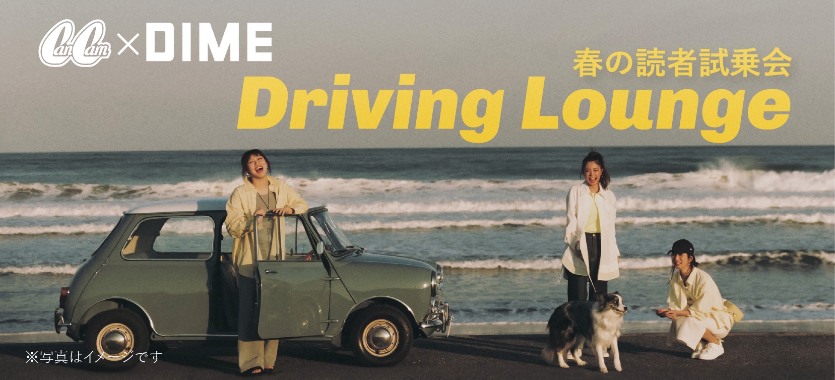 CanCam Driving Lounge 2026 春の合同試乗会